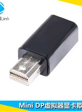 DP虚拟显示器4K显卡欺骗器mini dp假负载EDID Display cheat 迷你