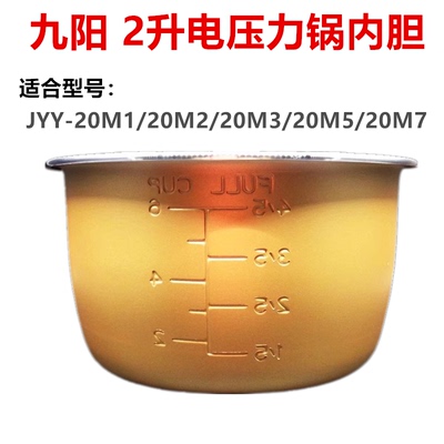 九阳2升压力锅20M1/20M3内胆
