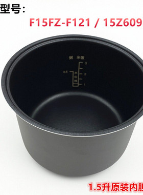 适用于九阳1.5L升电饭煲F15FZ-F121原装内胆配件15Z609不粘锅内锅