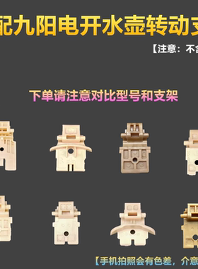 适用九阳电热水壶配件烧水壶K15内盖F626转动F23固定支架黄色上盖