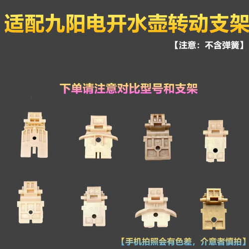 九阳电热水壶配件黄色上盖内盖