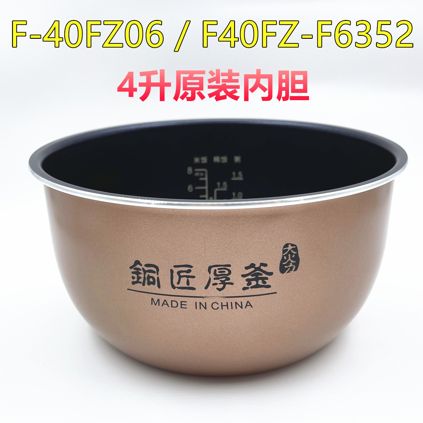 适用于九阳电饭煲F-40FZ06/F6352不粘内胆配件胆4升L原装内锅全新