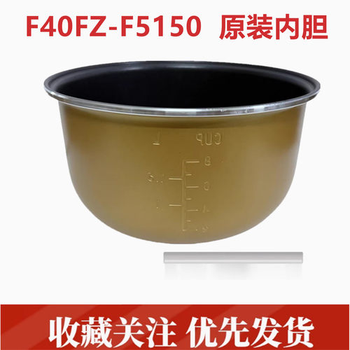 适用于九阳电饭煲4升内胆原装F40FZ-F5150不沾内锅芯配件全新4L升