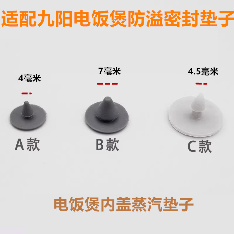 九阳电饭煲上盖防溢密封体40FS11/10/40T7/FY1/FY806蒸汽孔配件