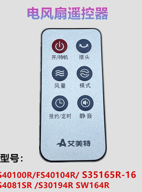 适用于艾美特电风扇落地扇FS40104R/SW164R/FS4081SR遥控器配件