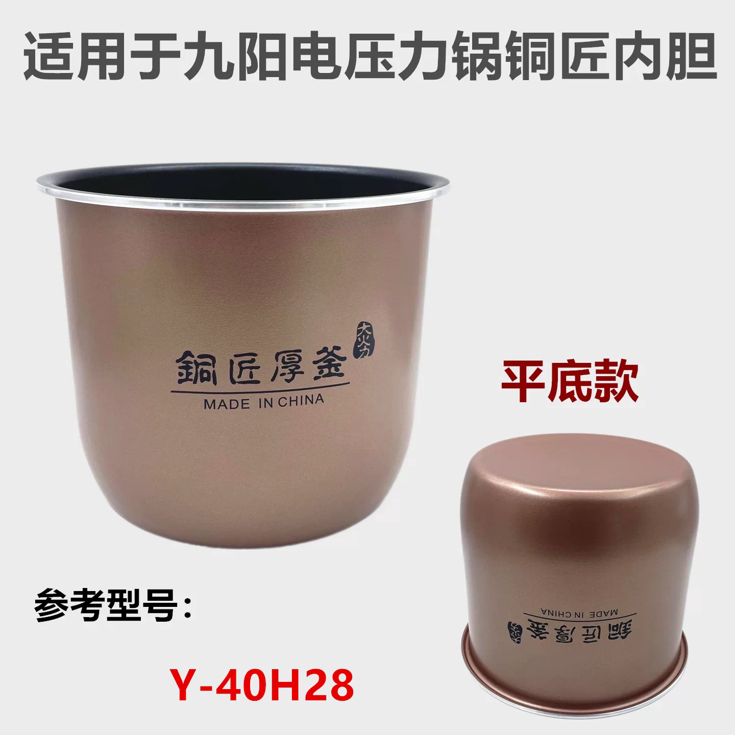 适用九阳电压力煲4升内胆配件铜匠厚釜Y-40H28内锅芯原装高压锅