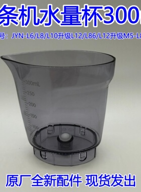 九阳面条机配件JYN-L6/L8/L10水量杯M5-L81/L82升级L10/L12通用型