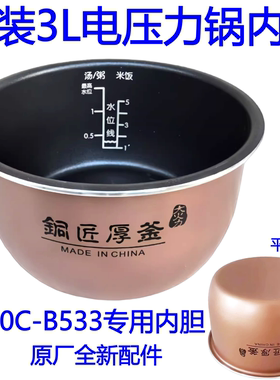 九阳原装3L电压力锅内胆Y30C-B533专用配件全新锅胆内锅