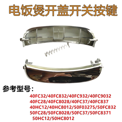适配苏泊尔电饭煲开关按键配件CFXB40FC28-75 50FC832 HC12按钮