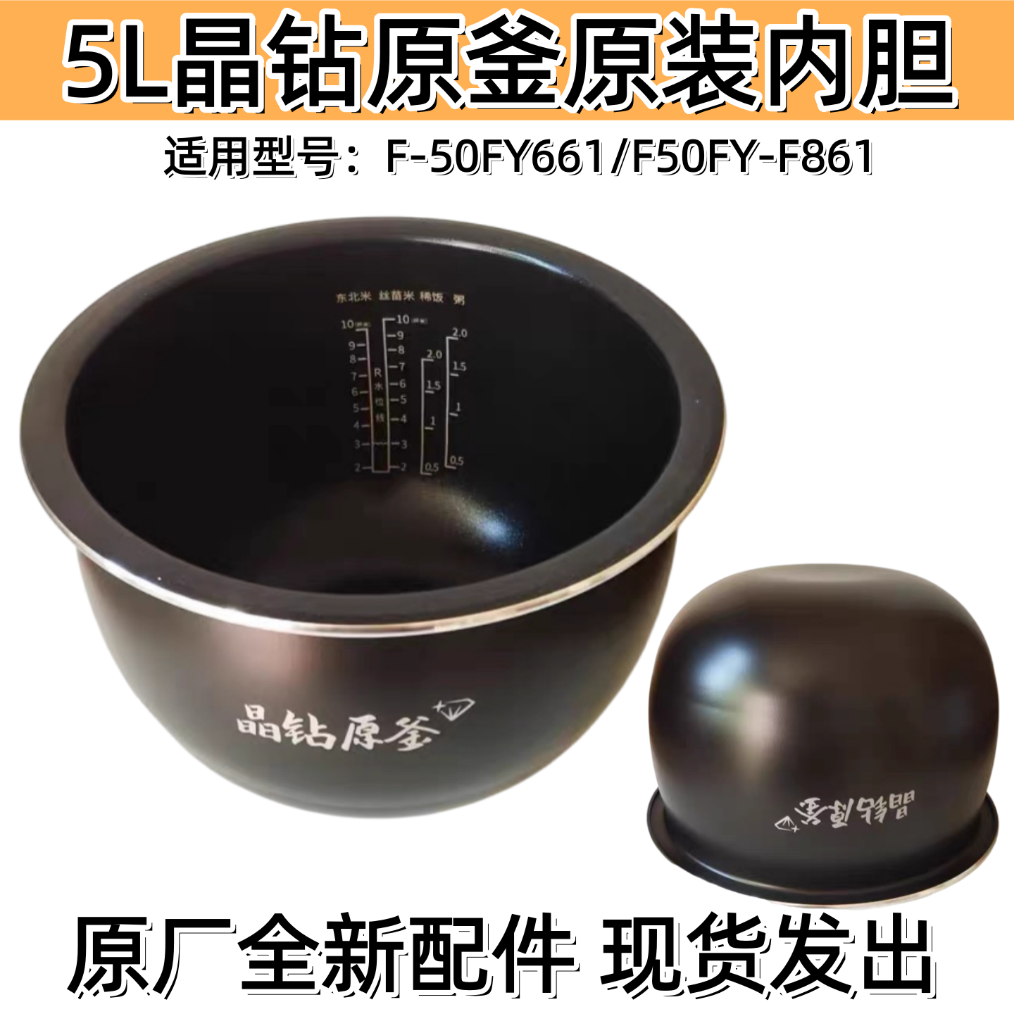 适用于九阳5L晶钻原釜电饭煲内胆F-50FY661原装配件内锅芯