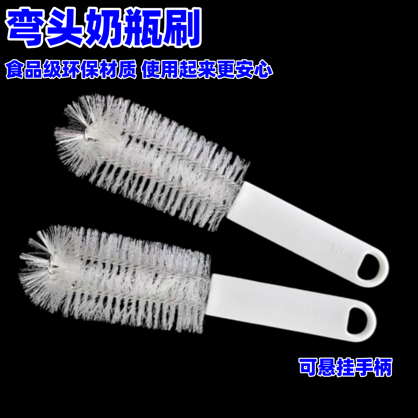 适配九阳破壁机弯头奶瓶刷食品级环保材质清洁刷可悬挂手柄