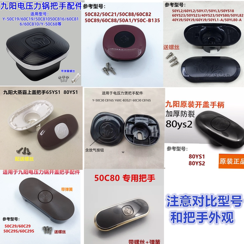 适用九阳电压力锅提手50C20 YS23高压煲把手柄60C19 C81原装配件