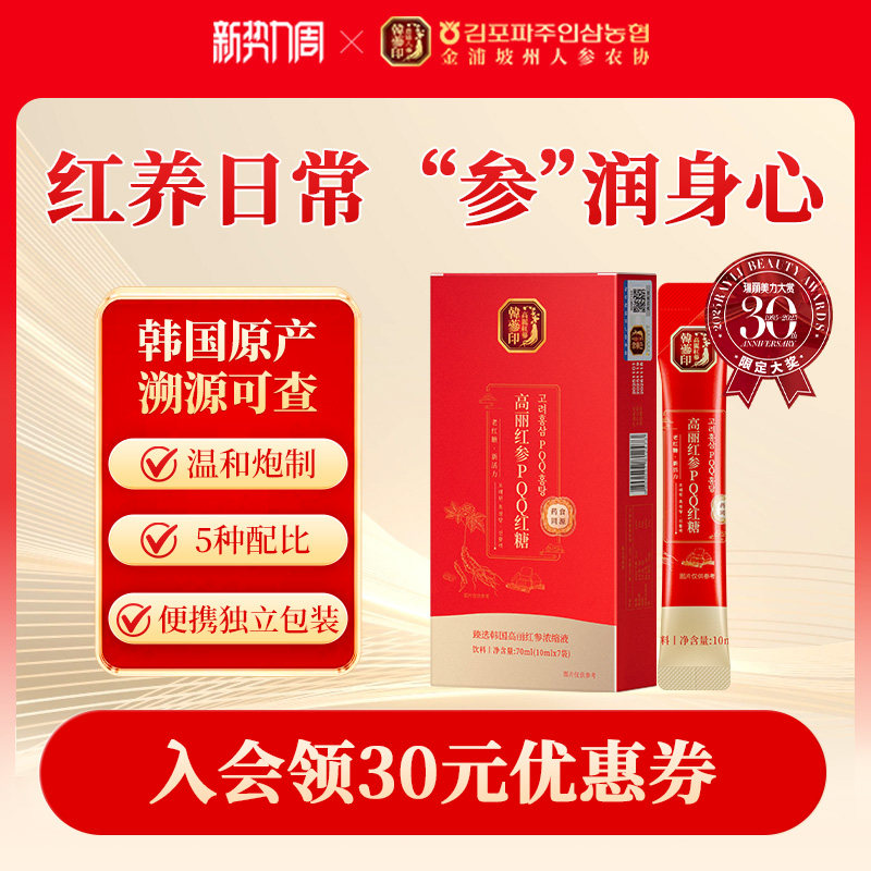 韩参印高丽红参PQQ红糖10ml*7支红糖人参经期营养补充便携装韩国