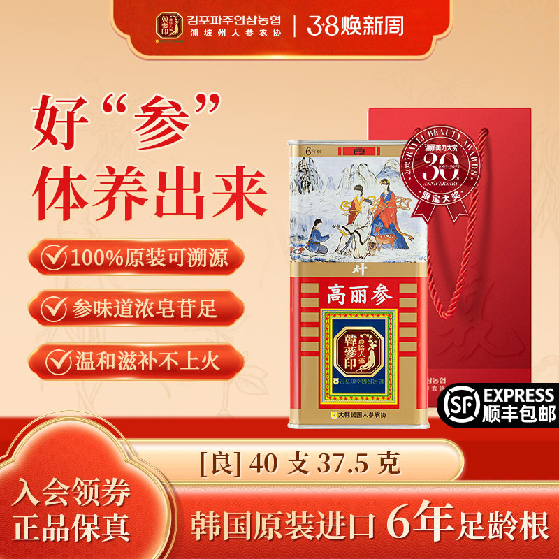 【送礼推荐】韩参印韩国进口高丽参良参40支开城人参礼盒红参礼物
