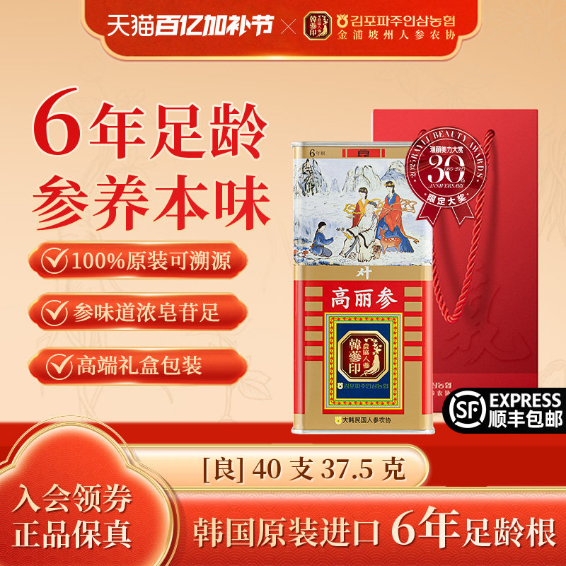 【送礼推荐】韩参印韩国进口高丽参良参40支开城人参礼盒红参礼物