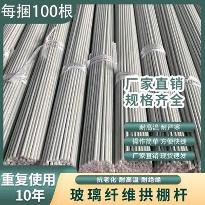 菜棚拱杆温室用大棚竿农用小拱棚支架骨架玻璃纤维杆地膜保温农用