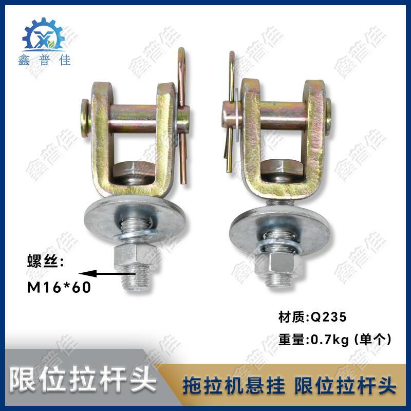 拖拉机改装限位杆卡子小四轮限位拉杆万能通用后悬挂配件农机配件