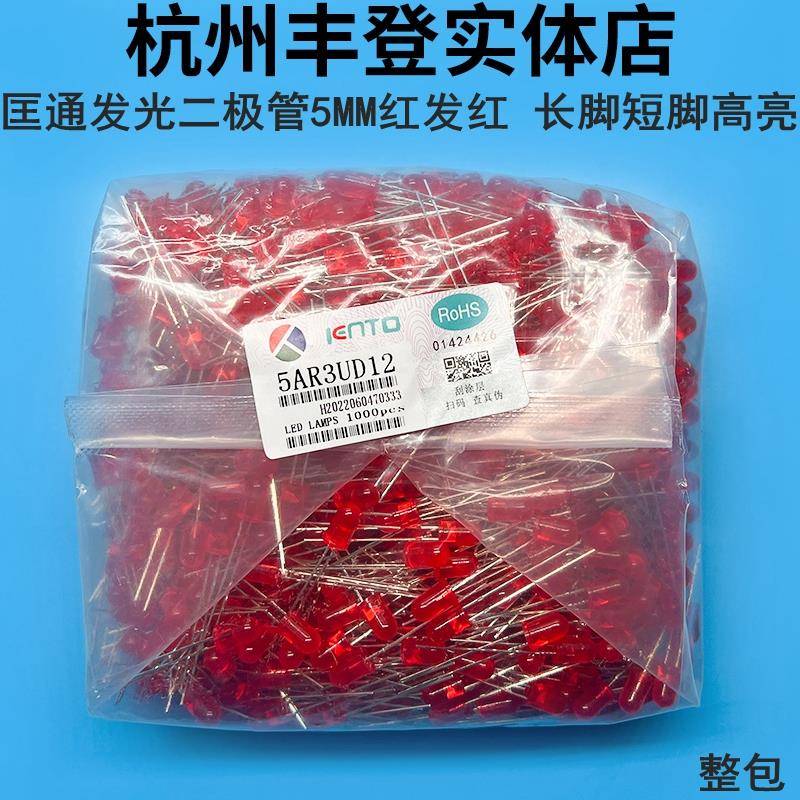 匡通F5LED灯5AR2UD12红发红 5AR3UD12短脚长脚高亮 5MM红灯