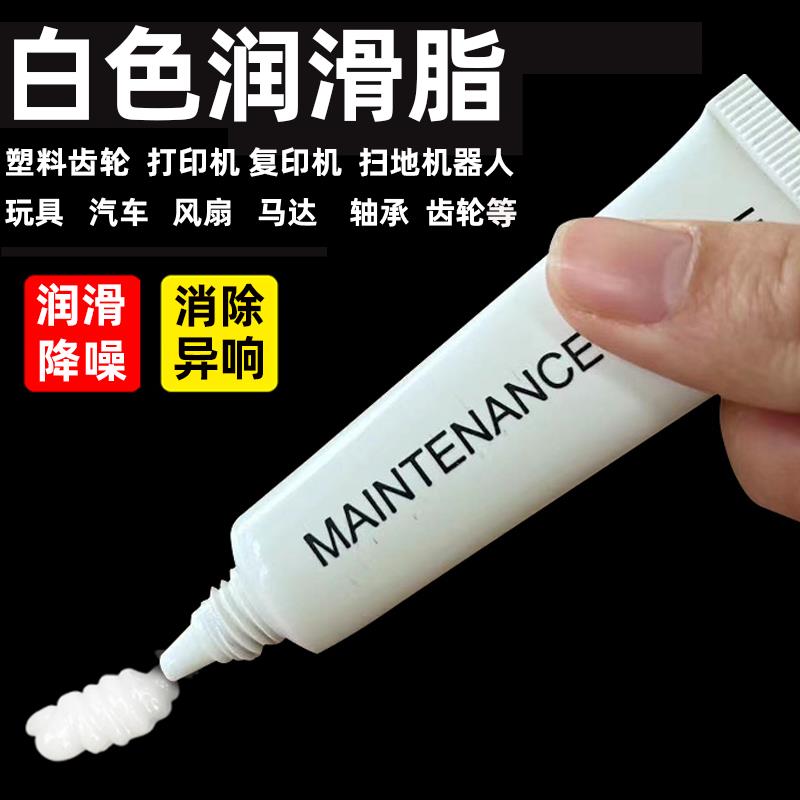白色润滑脂塑胶塑料齿轮油导轨油打印机马达轴承机械固态润滑油脂
