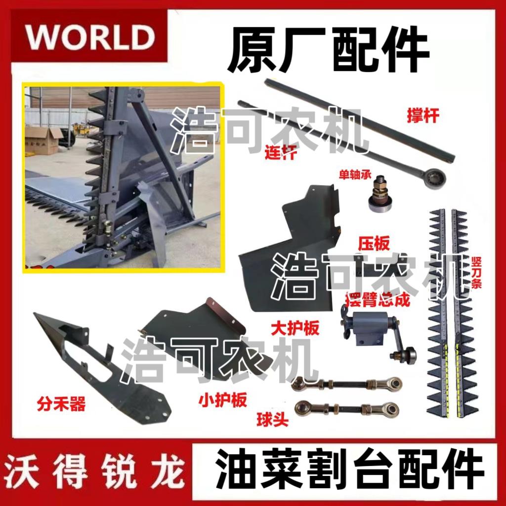 沃得锐龙收割机配件油菜割台摆杆总成球头分禾器护板连杆竖刀条