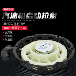 汽油机水泵加厚拉盘170F190F微耕机抹光机启动器总成发电机手拉盘