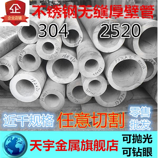 零卖 316 304不锈钢管 304不锈钢无缝管 厚壁管外经3-800 厚1-100