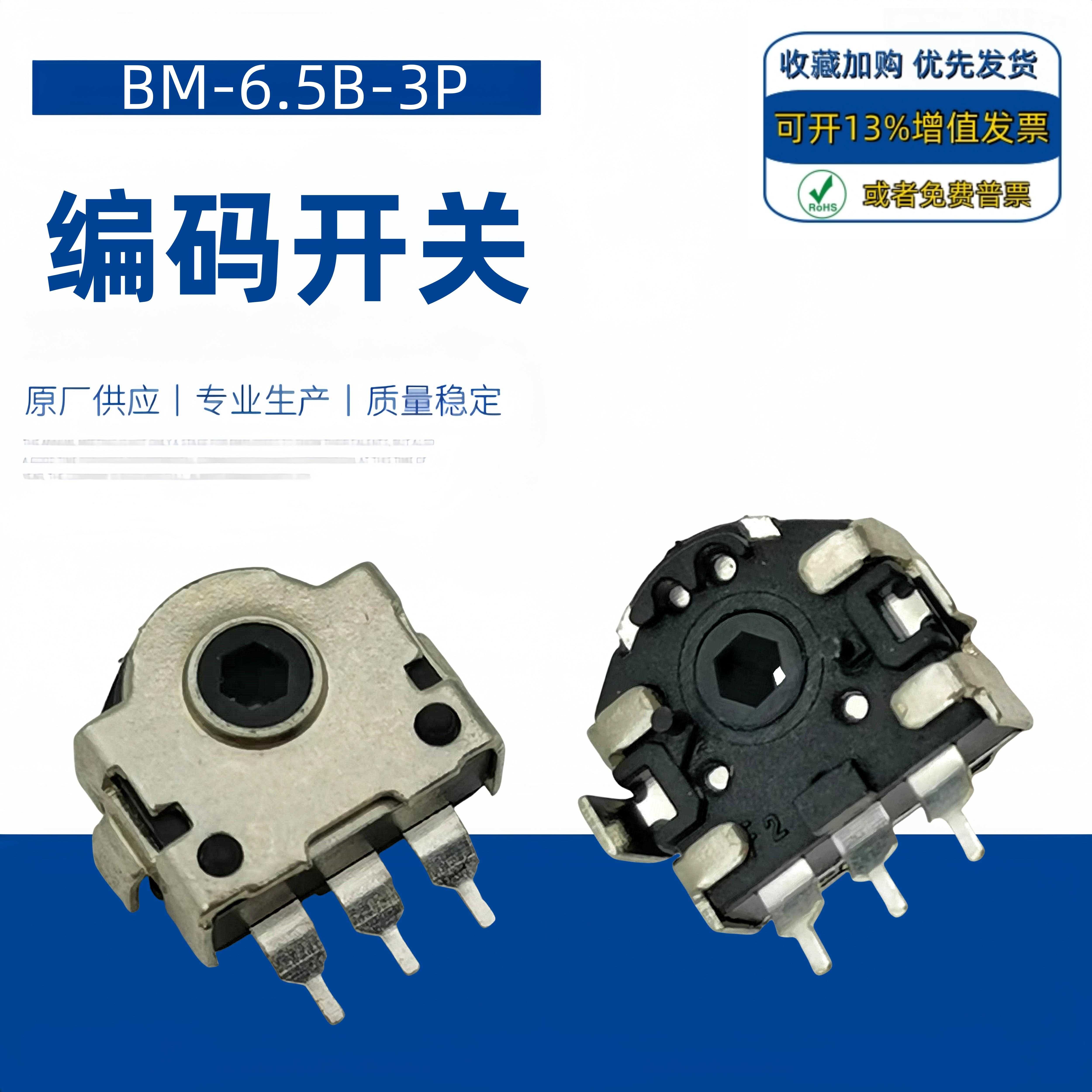 鼠标无线编码器BM-6.5B-3P旋转微型滚轮三脚直插六孔卧式贴片开关