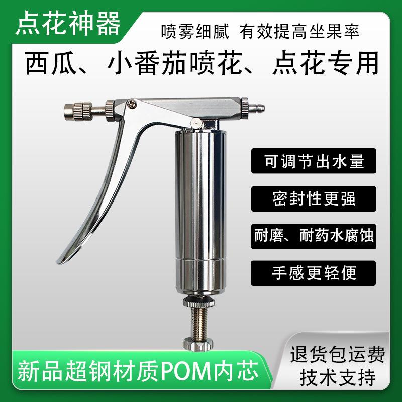 西红柿点花器番茄喷花器人工猕猴桃西瓜喷雾器黄瓜沾花器授粉神器