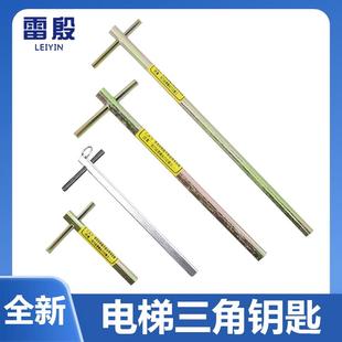 適用于巨人通力電梯門鑰匙通力電梯專用三角鑰匙加長型廳門三角鎖