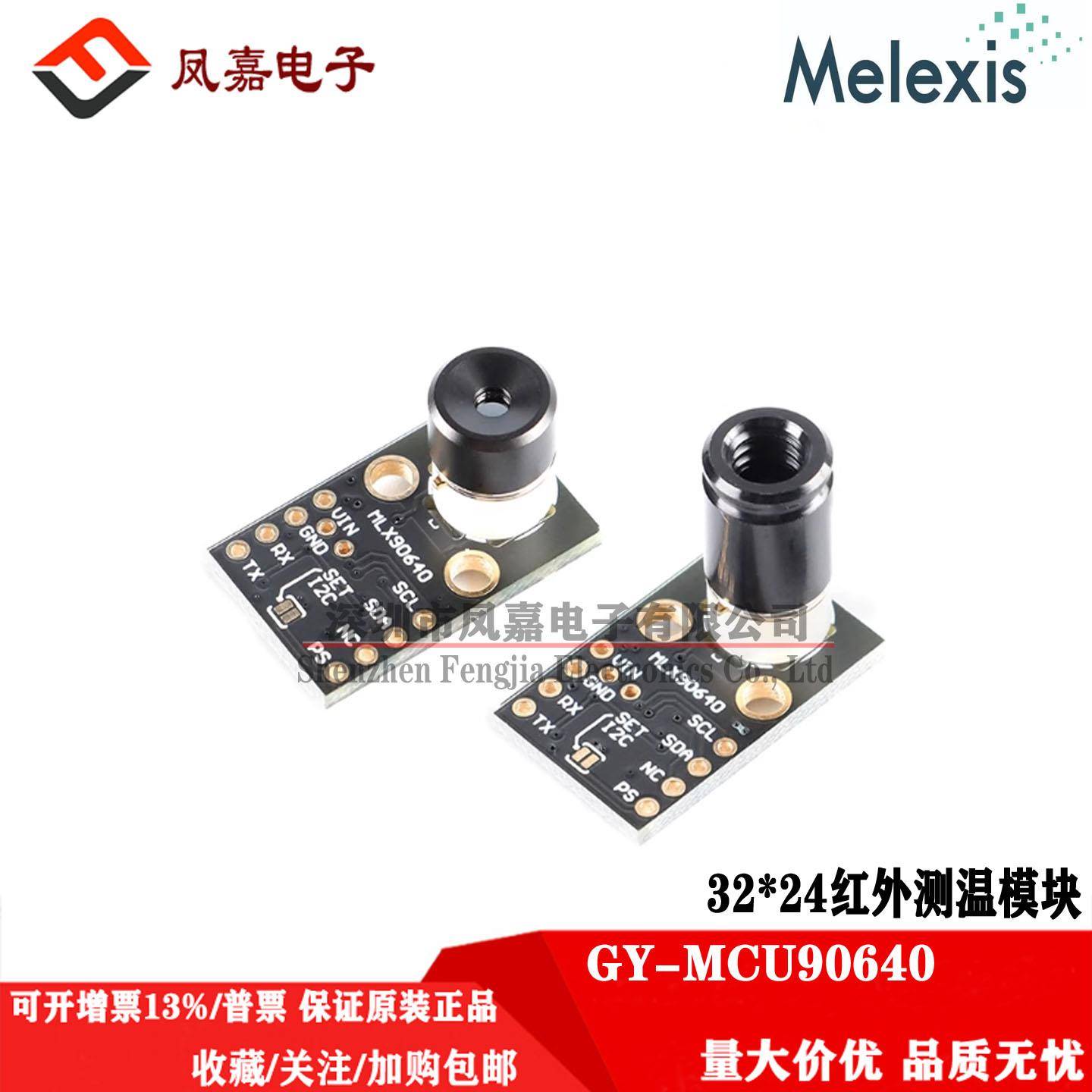 GY-90640 MLX90640BAA/B 32*24 红外测温雷射感测器模块 红外成像