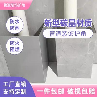 炭晶板管道装饰护角pvc包管神器装饰板L型包下水管道燃气管道神器
