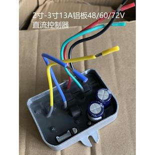 电瓶动车大口径水泵 48V60V72V直流无刷潜水泵控制器线路板电脑版
