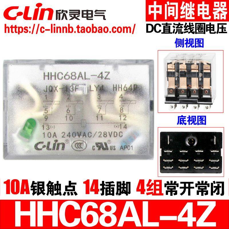 欣灵HHC68AL-4Z JQX-13F LY4 HH64P DC12/24V 中间小型电磁继电器