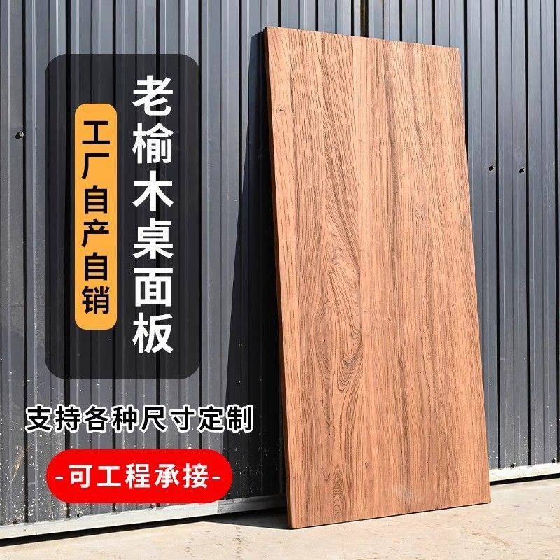 需定制老榆木板实木大板覆古桌板餐桌茶桌面原木吧台飘窗板面板板