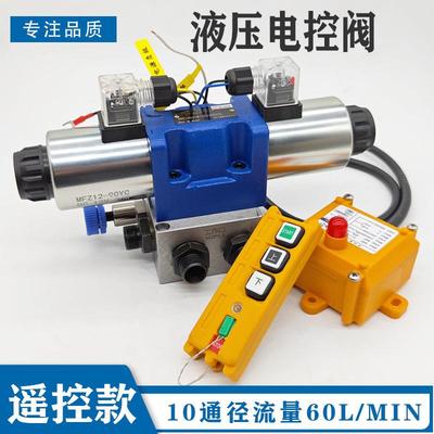 液压电控阀遥控款远程电控液压多路阀液压油缸马达无线液压分配器