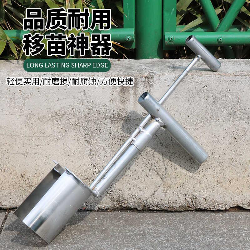 移苗器加厚移栽苗器西瓜玉米打孔器取土钻农用多功能移苗神器