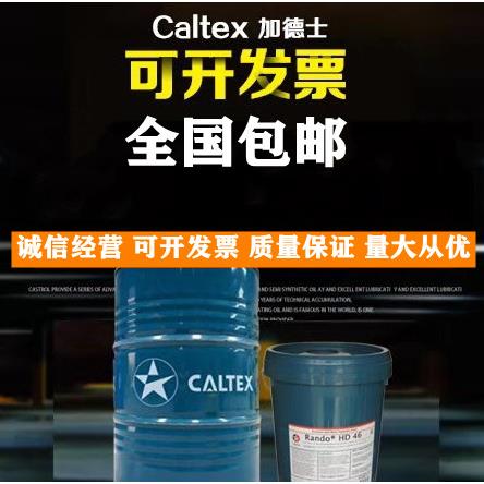 加德士Compressor Oil EP VDL 32 46 68 100 150号往复式空压机油