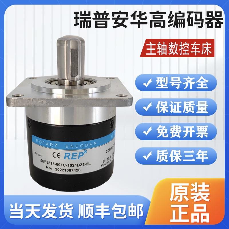 原装瑞普安华高数控机床主轴编码器 ZSF5815-007CW-1024BZ3-5L
