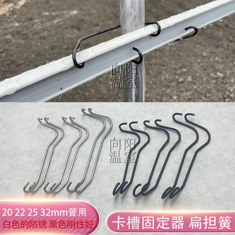 包邮大棚配件扁担簧卡槽钢丝扣单钩卡弹簧卡压膜槽卡扣卡槽固定器