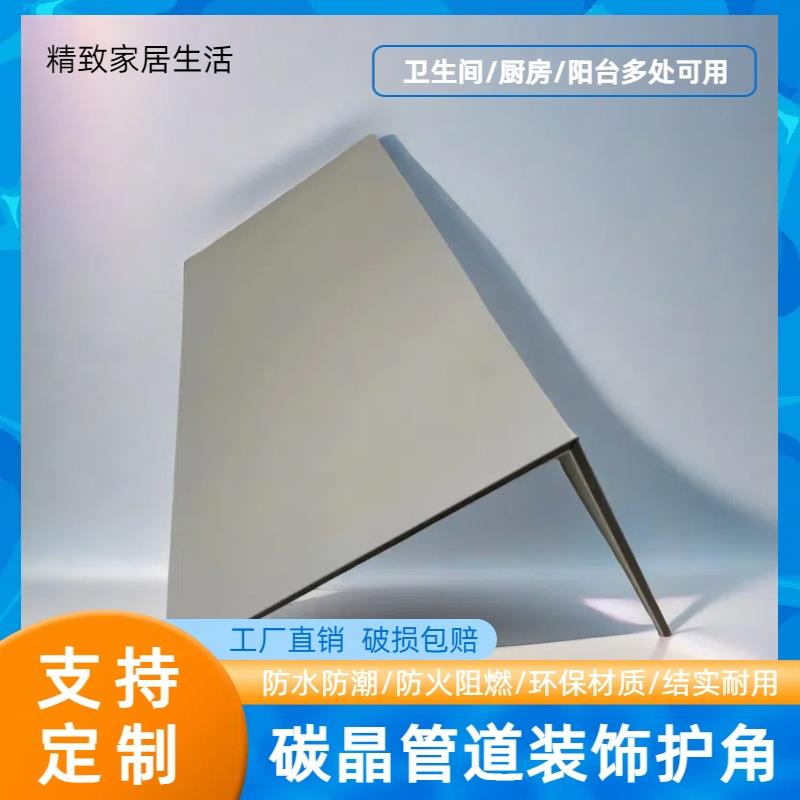 碳晶板燃气管道遮挡装饰护角包管下水道管遮挡装饰包管道材料遮丑