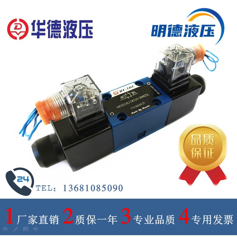 液压阀电磁换向阀北京华德液压4WE6J61B/4WE6E61/CG24N9Z5L/CW220