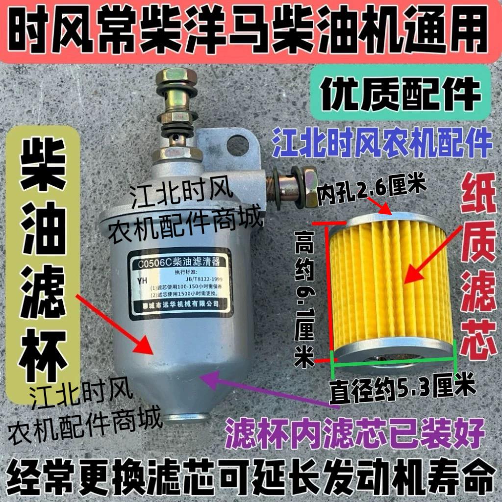 时风三轮车柴油滤清器柴油滤杯柴油滤芯时风配件下单前请核对款式