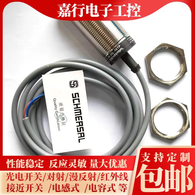 全新施迈赛接近开关IFL10-30L-10TP/11TP IFL 15-30-10T-1310