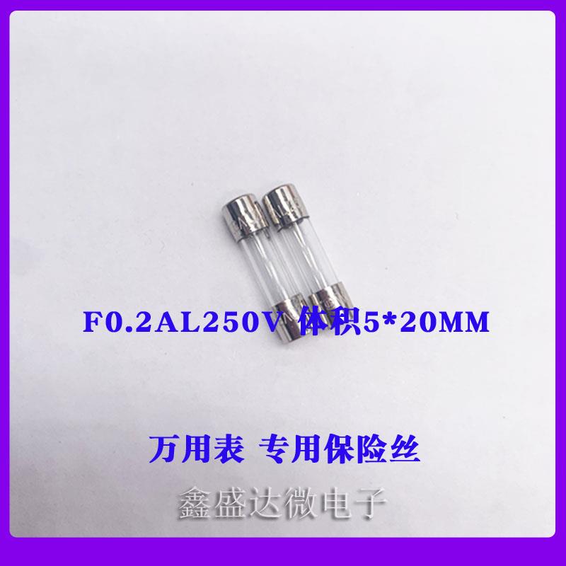 5x20 F200MA F500MA玻璃保险管 胜利万用表保险丝 250V 0.2A 0.5A