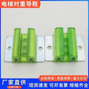 W型靴襯 副軌導靴靴頭 空心軌對重導靴轎廂M 電梯對重導靴