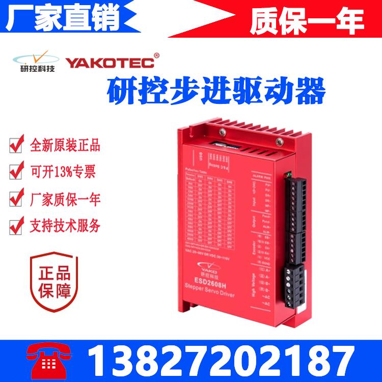 YAKO研控步进电机套装YK242 57 60 80电机驱动器ESD2505M两相步进