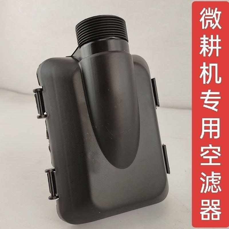 144F四冲程手推式微耕机空气滤清器滤芯总成原装配件微耕机配件
