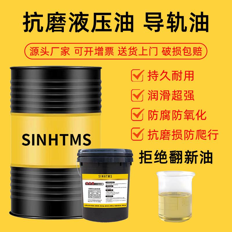 液压油抗磨46号大桶车床加工中心数控机床专用润滑32号68号导轨油