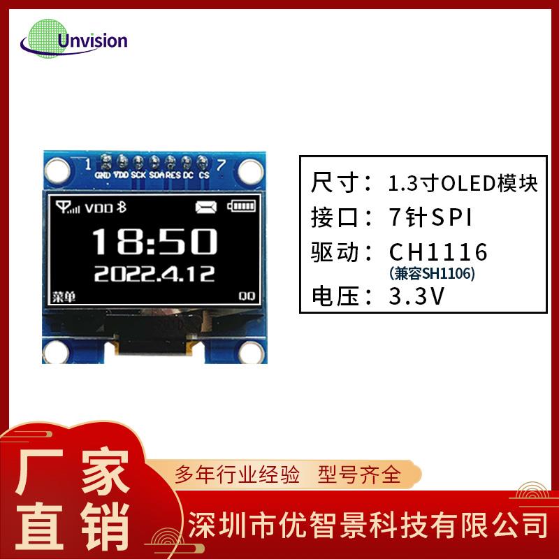 1.3寸OLED显示模块12864单色7针SPI接口CH1116液晶4针IIC模组oled