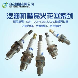 汽油机抽水泵发电机配件152F火嘴168F170F190F磨光微耕动力火花塞